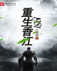 重生香江1981 小说